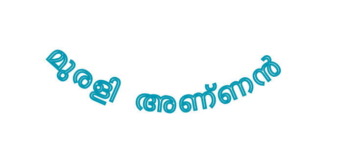 മ രള അണ ണൻ